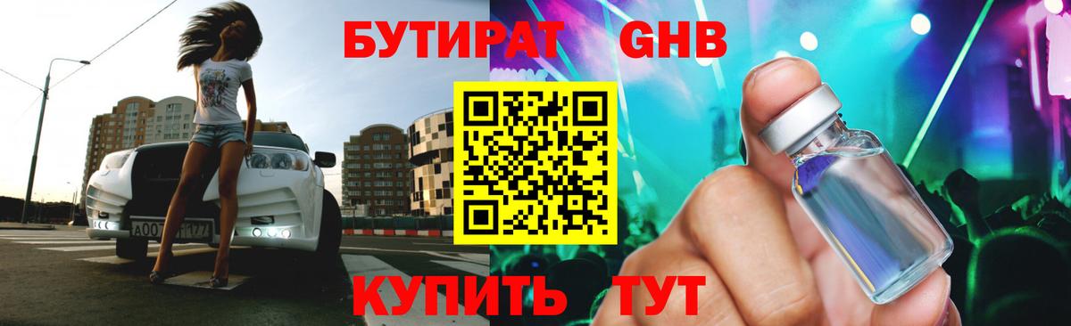 БУТИРАТ бутик  Вход с VPN  Бутират  Торжок 