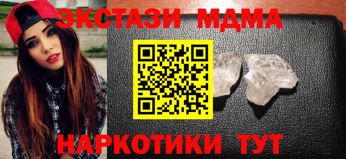 MDMA кристаллы Торжок