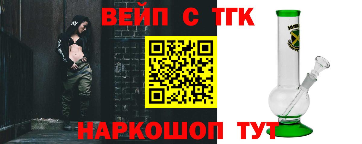 Дистиллят ТГК вейп Торжок